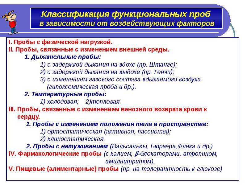 Классификация функциональной диагностики