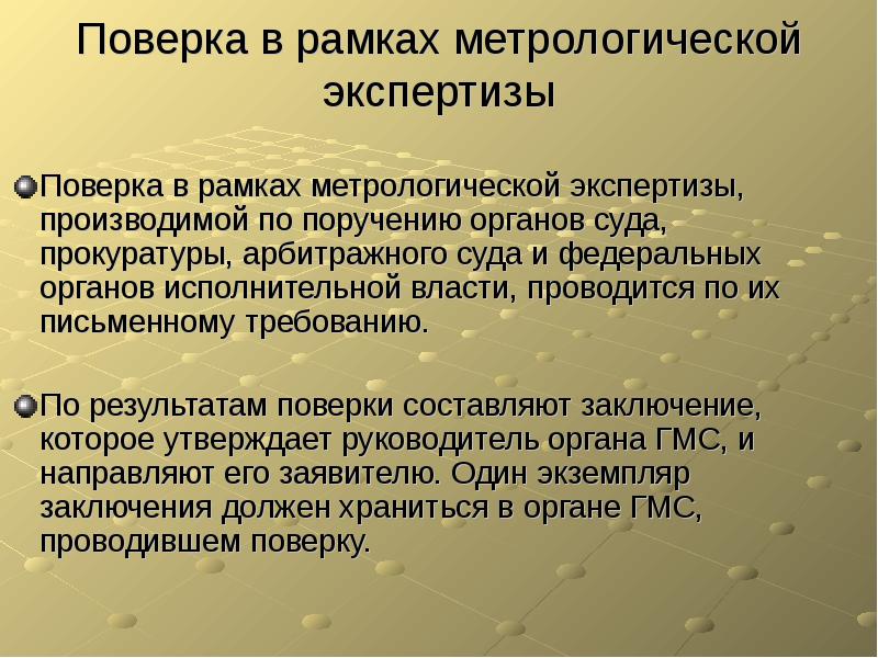 Презентация поверка средств измерений