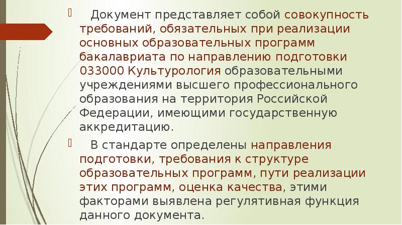 Совокупность обязательных требований