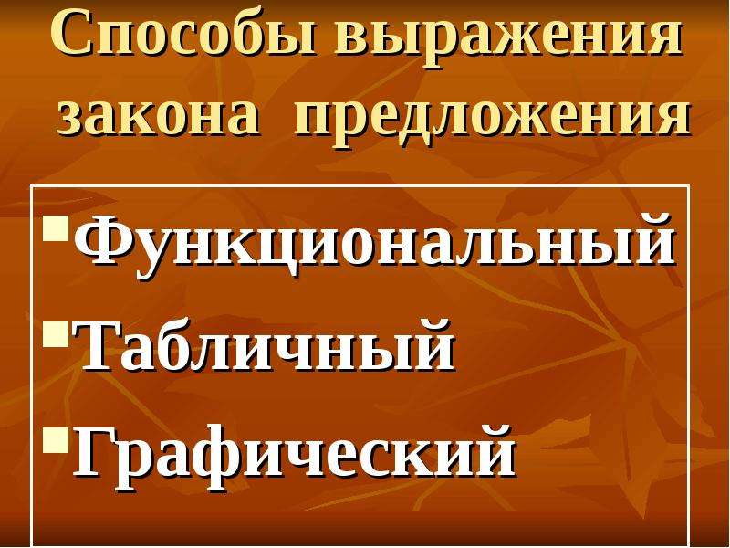 Словосочетание закон. Способы выражения закона предложения. Законодательство фраза. Предложения к законопроектам РФ.