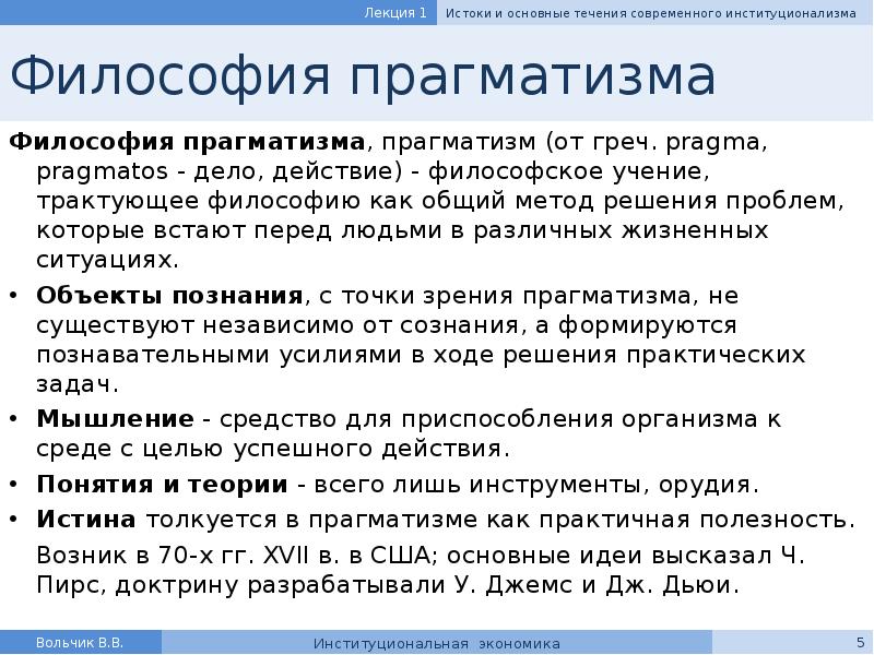 Для прагматизма на первом плане стоит этот аспект человеческого бытия