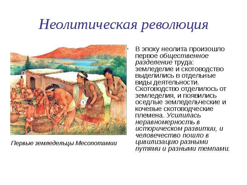 Поселок земледельцев и скотоводов описание картинки 5 класс