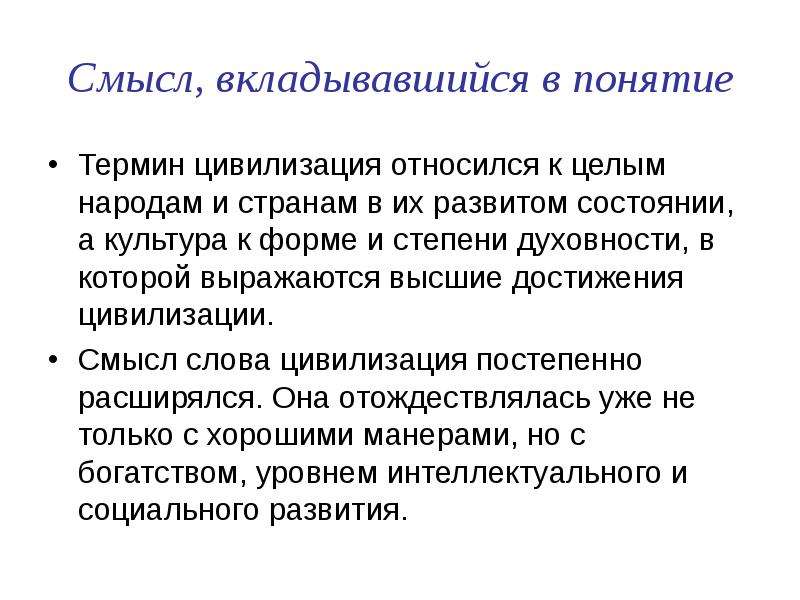 Термин цивилизация. Понятие термина цивилизация. В чем смысл понятия цивилизация. Раскрыть понятие цивилизация. Как вы понимаете термин цивилизация.