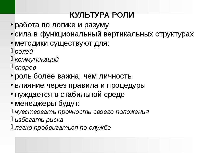 Роль культуры