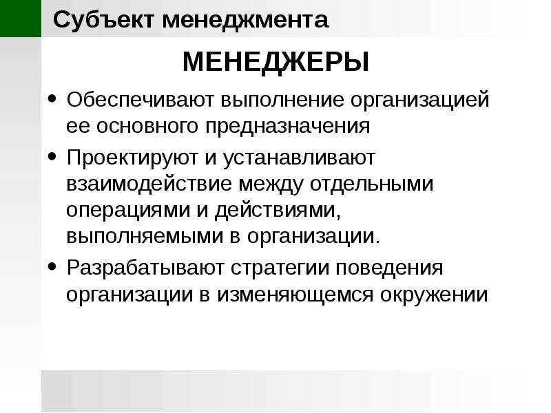 Установлено взаимодействие. Устанавливает взаимосвязь между действиями это. Основы теории управления. Анархический стиль организационного поведения пример. Теория управления Патейла.