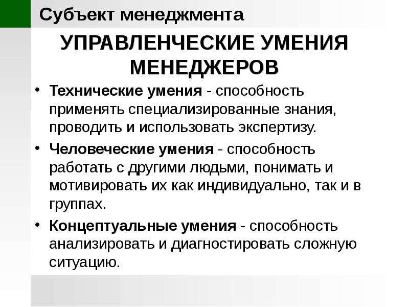 Управленческие навыки