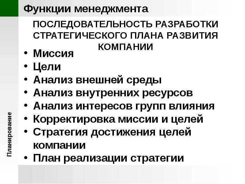 Порядок разработки стратегических планов предприятия