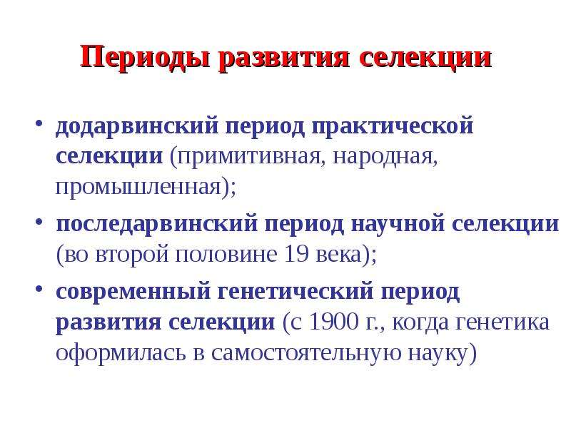 Генетика и селекция