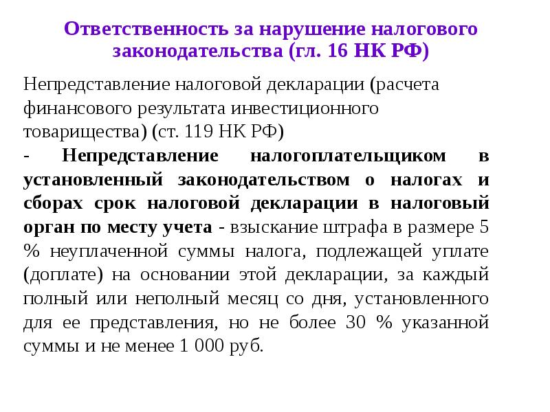 Ответственность за нарушение налогового законодательства презентация