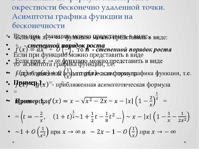 Поведение изображения в бесконечно удаленной точке