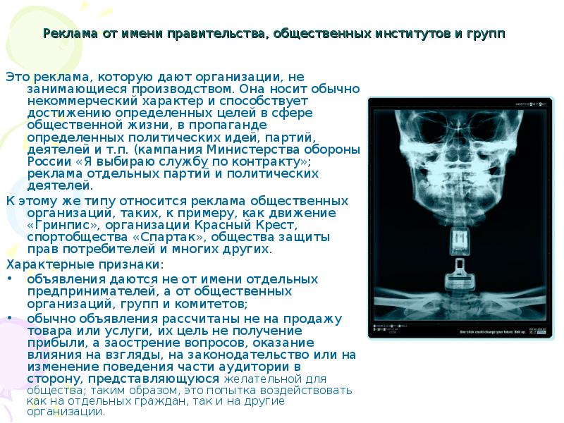 Виды рекламы презентация для детей