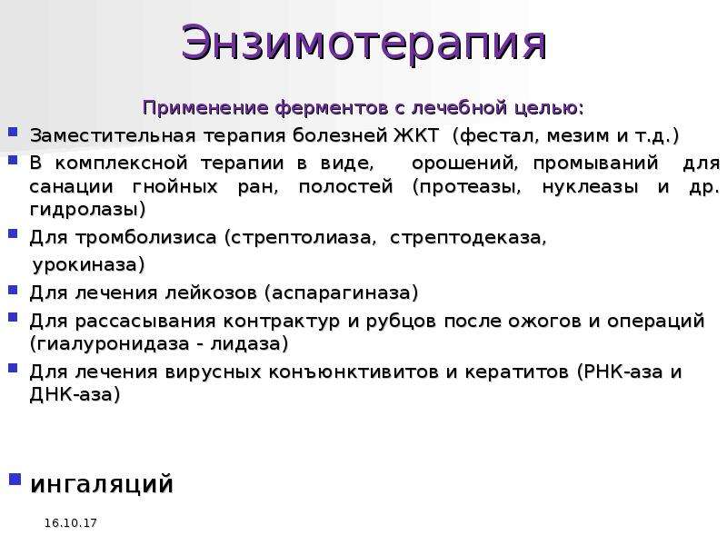 Энзимы это. Энзимотерапия. Энзимотерапия применение. Системные ферменты. Энзимотерапия ферменты.