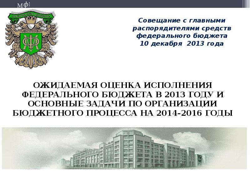 Исполнении федерального