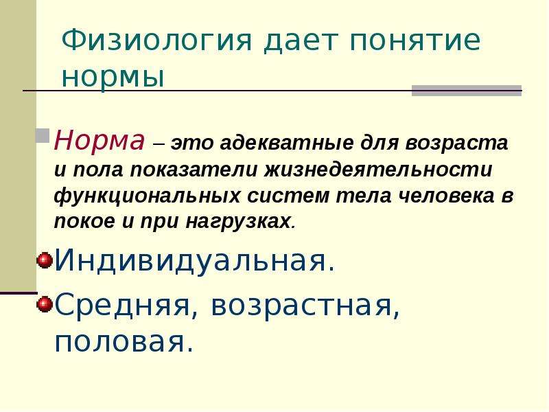 Дайте понятие норма