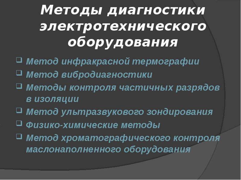 Методика оборудования