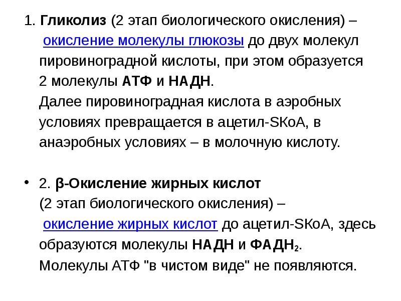 Прочитайте статью в рубрике это интересно предложите схему отражающую биологическое окисление клетке