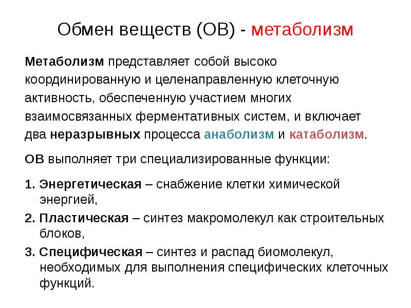 Сбор обмен веществ. Обмен веществ. Что представляет собой обмен веществ. Метаболизм представляет собой:. Анаболизм представляет собой.