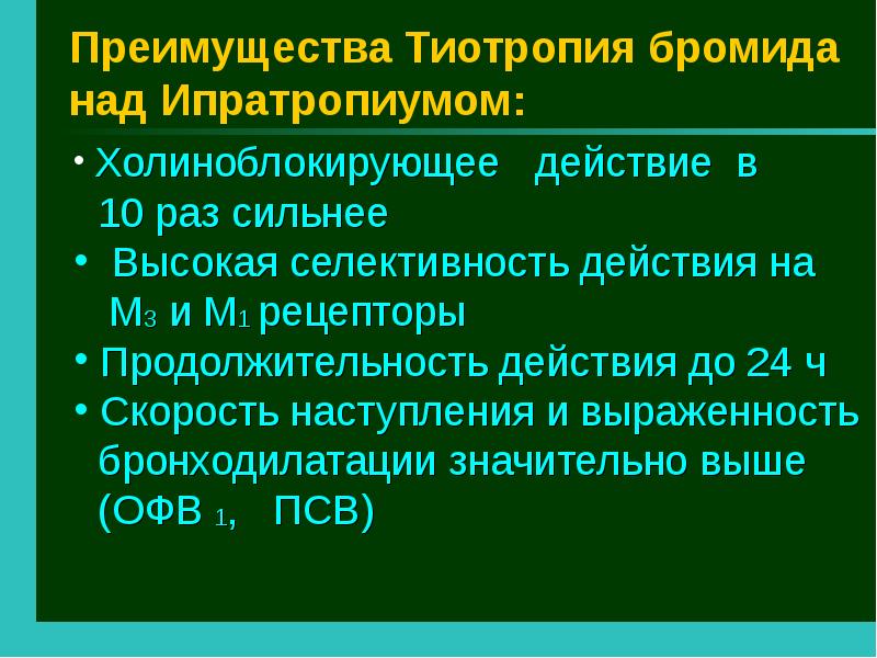 Бронхолитик это. Передозировка бронхолитиков. Противопоказания к бронхолитикам. Противопоказания бронхолитиков. Механизм действия муколитиков бронхолитиков.