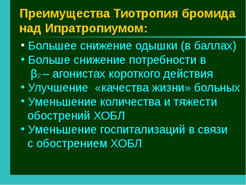 Бронхолитики презентация фармакология