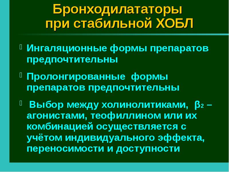 Бронхолитик. Бронходилататоры. Бронходилататоры препараты. Пролонгированные бронходилататоры препараты. Ингаляционные бронходилататоры препараты.