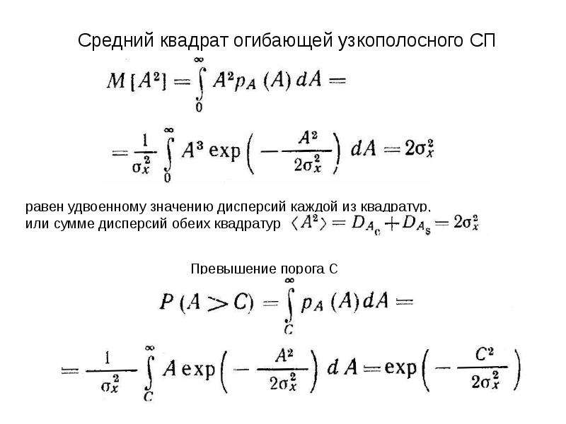 Средний 12. Средний квадрат. Квадратуры сигнала. Квадратура радиосигнала. Дисперсия гармонического сигнала.