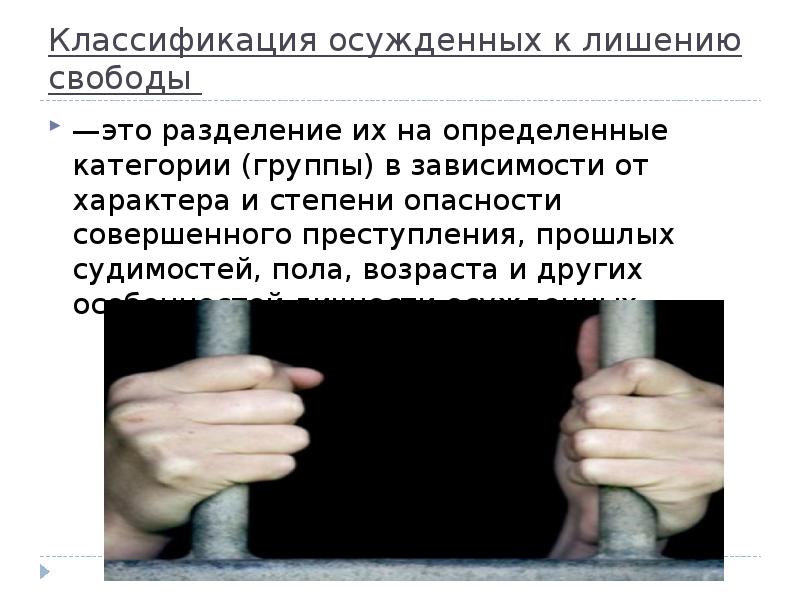 Что относится к лишению свободы