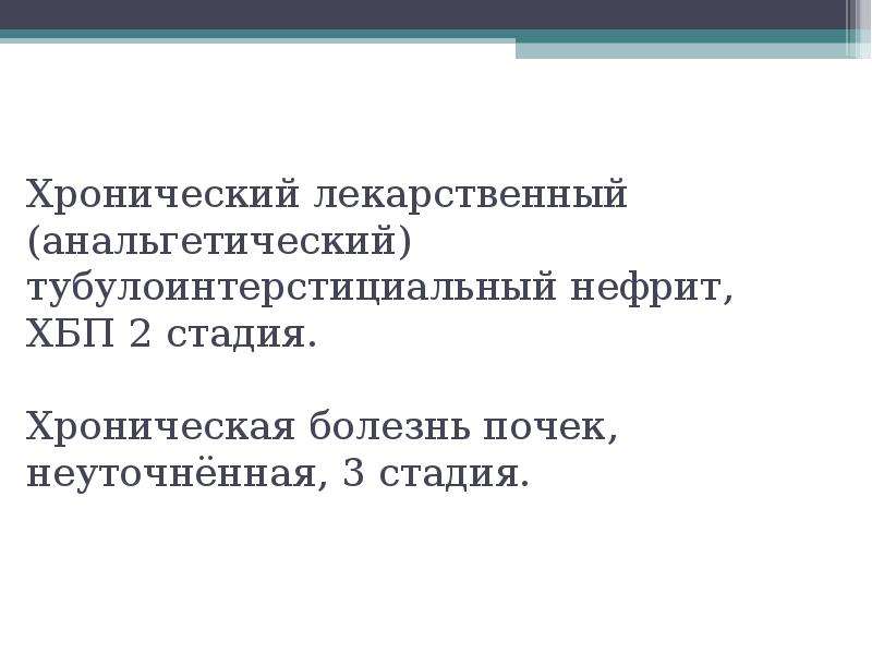 Хроническая болезнь почек у детей презентация педиатрия