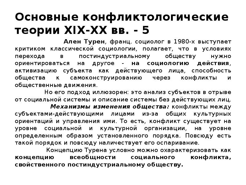 Конфликтологическое направление в социологии разрабатывал