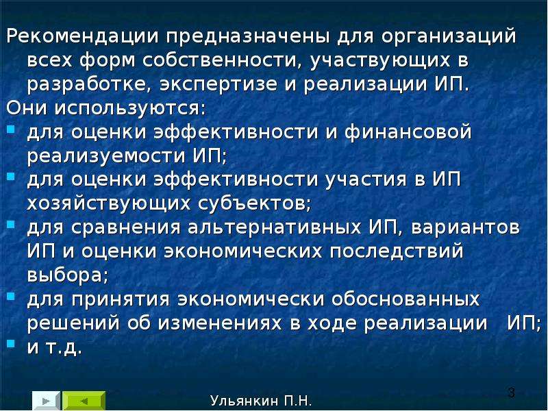 Методические указания по оценке эффективности инвестиционных проектов