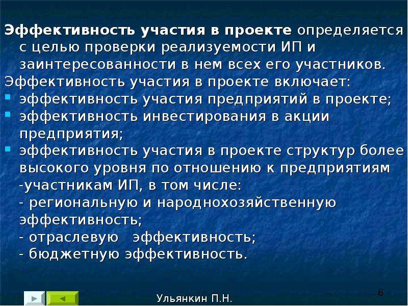 Эффективность проекта определяется тест