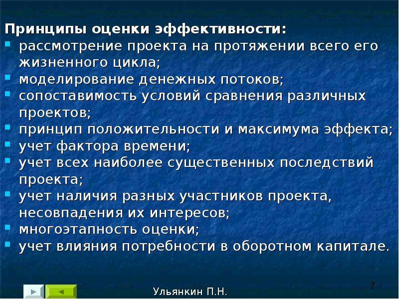 Методические принципы оценки инвестиционных проектов