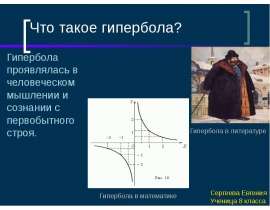 Гипербола