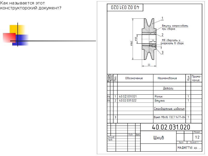 Чертежи конструкторская документация