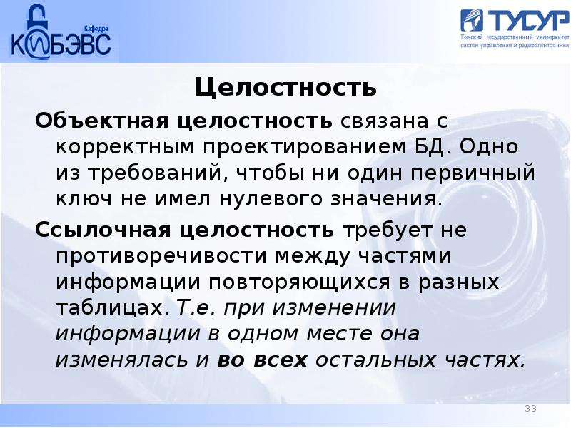 Нулевой имей. Ссылочная целостность. Правило ссылочной целостности. Язык структурированного текста. В целости или в целостности.