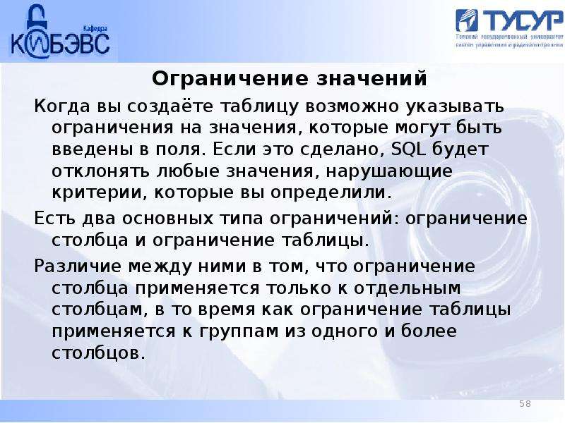 Что означает ограничу. Что значит ограничение. Что означают ограничения. Лимита значение. Ограничение значений SQL.