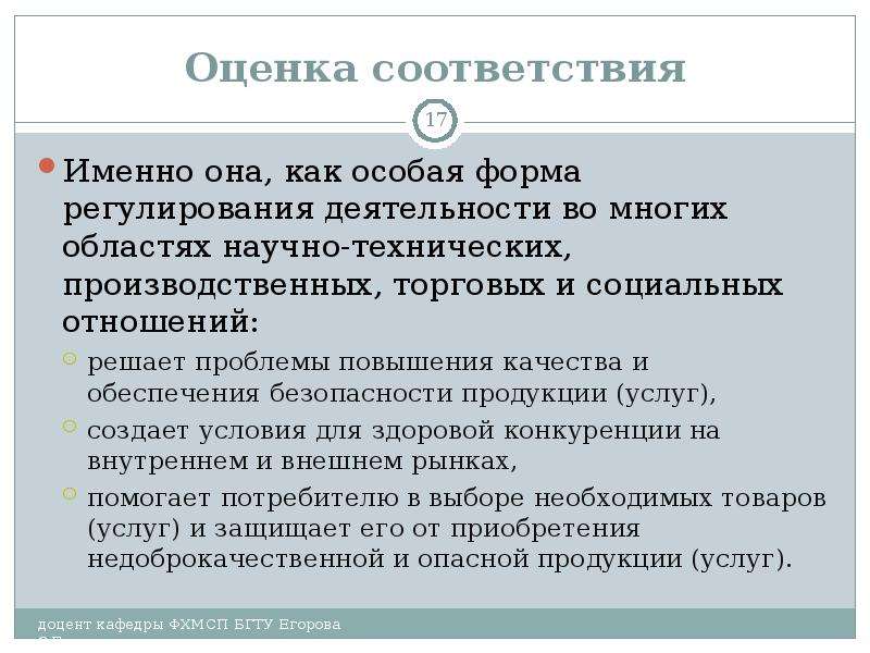 Оценка значение. Формы оценки соответствия. Значение оценок. Формы предрыночной оценки соответствия. Функции оценки соответствия.