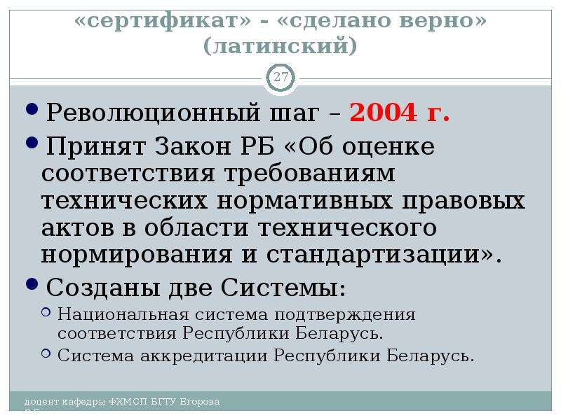 Смысл оценки. Значение оценки соответствия. Оценка значимости НПА. Закон об оценке соответствия РБ. Значение сертификации в рыночных условиях.