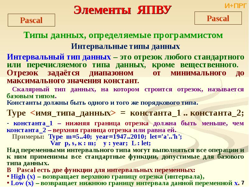 Тип данных определяет ответ. Перечисляемый Тип данных. Интервальный и перечисляемый типы. Интервальный Тип данных. Интервальный Тип данных в Паскале.