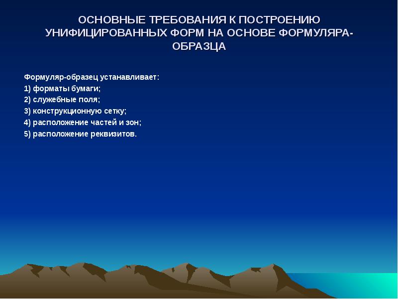 Основные требования к построению моделей. Унификация построением рядов пример.