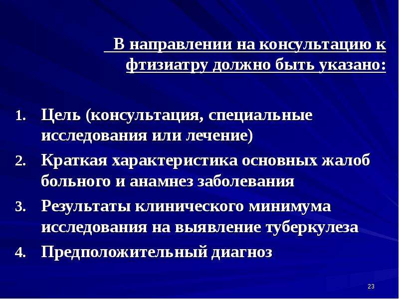 Направление к фтизиатру по форме