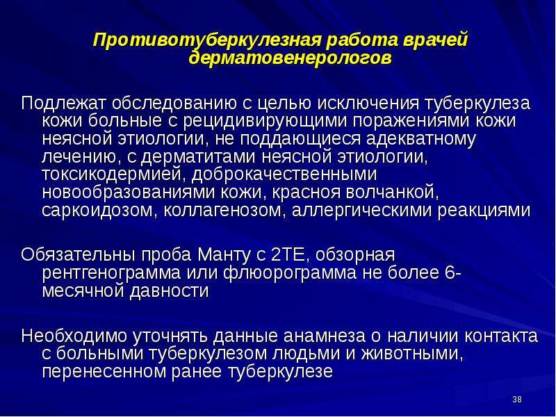 Осмотру подлежат. Противотуберкулезная работа. Противотуберкулезная работа общей лечебно-профилактической сети.. Исключение туберкулеза. Цель противотуберкулезной работы.