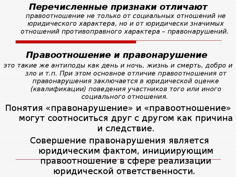 Правоотношения связывают