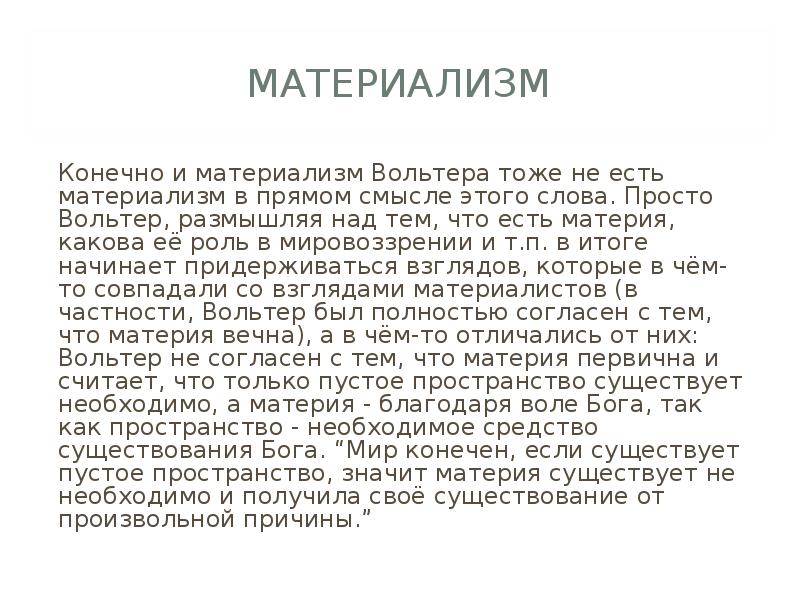 Материализм просто. Материализм это простыми словами. Материализм это в философии простыми словами. Материализм своими словами. Материалист это простыми словами.