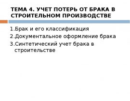 Брак и его классификация