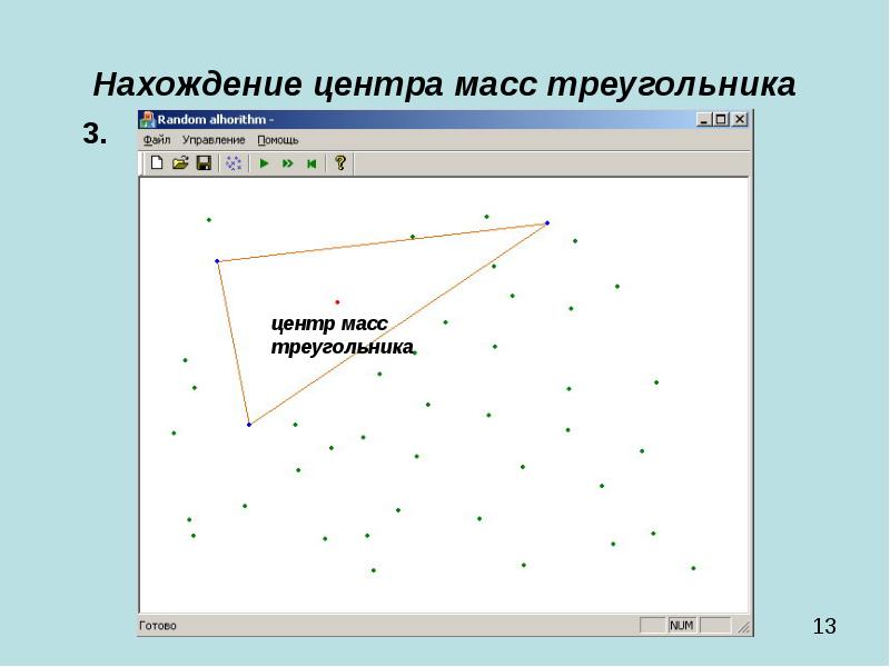 Как определить центр треугольника. Центр масс треугольника. Нахождение центра треугольника. Как найти центр масс треугольника. Координаты центра масс треугольника.