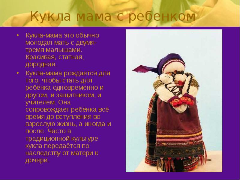 Мама моя кукла. Кукла мать. Инструменты кукольника. Куколка инструмент. Кукла мамка значение.