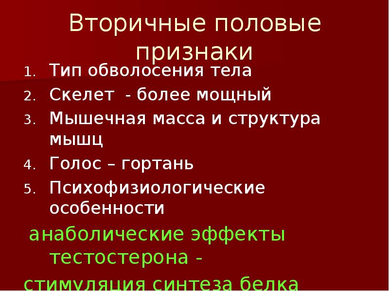 Вторичные половы признаки