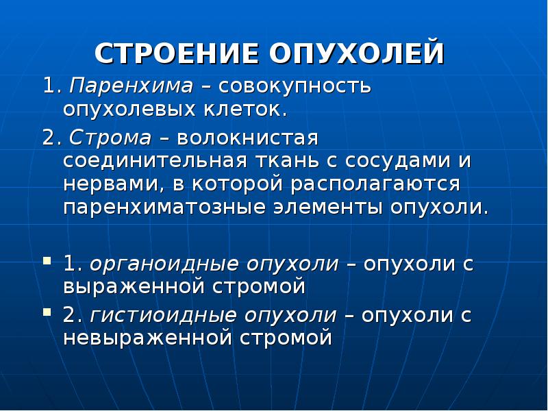 Строение опухоли картинка