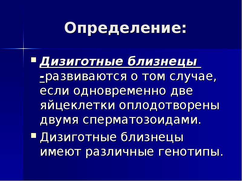 Презентация на тему близнецовый метод