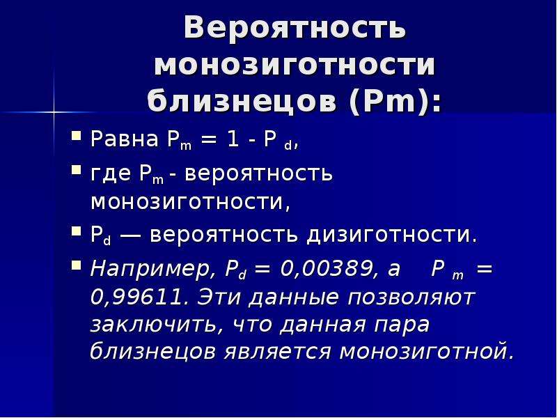 Презентация на тему близнецовый метод